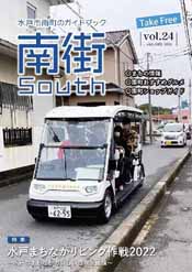 南街 VOL.24