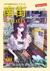 南街 VOL.26